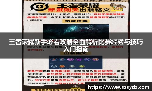 王者荣耀新手必看攻略全面解析比赛经验与技巧入门指南