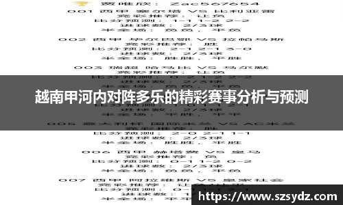 越南甲河内对阵多乐的精彩赛事分析与预测